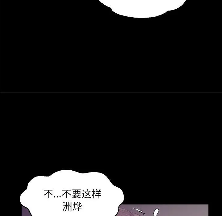 俏儿媳 第38话 第31页