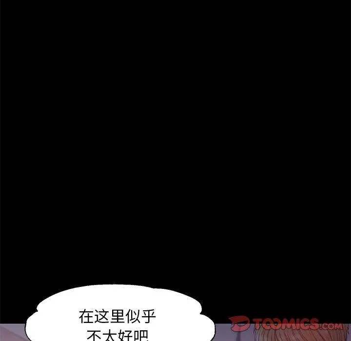 俏儿媳 第38话 第102页