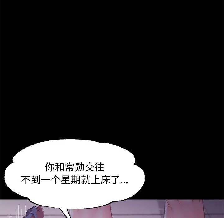 俏儿媳 第38话 第29页