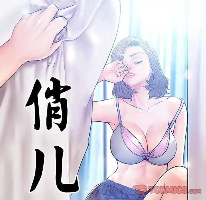 俏儿媳 第38话 第12页