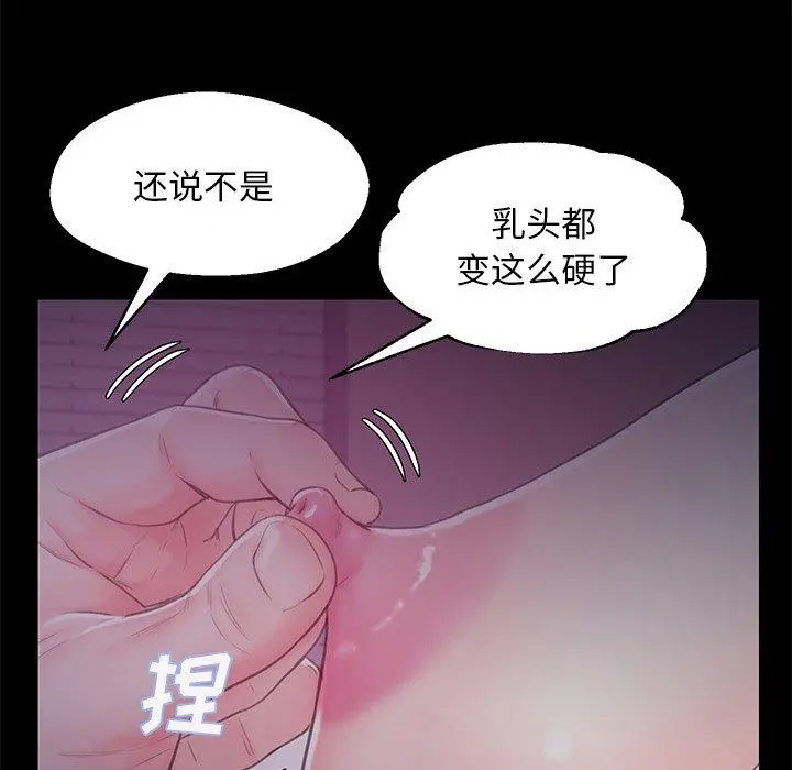 俏儿媳 第38话 第85页
