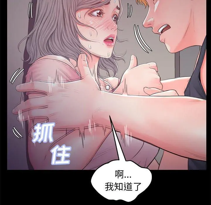 俏儿媳 第38话 第49页