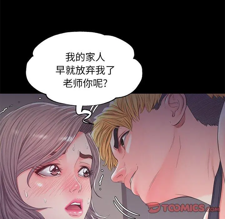 俏儿媳 第38话 第39页