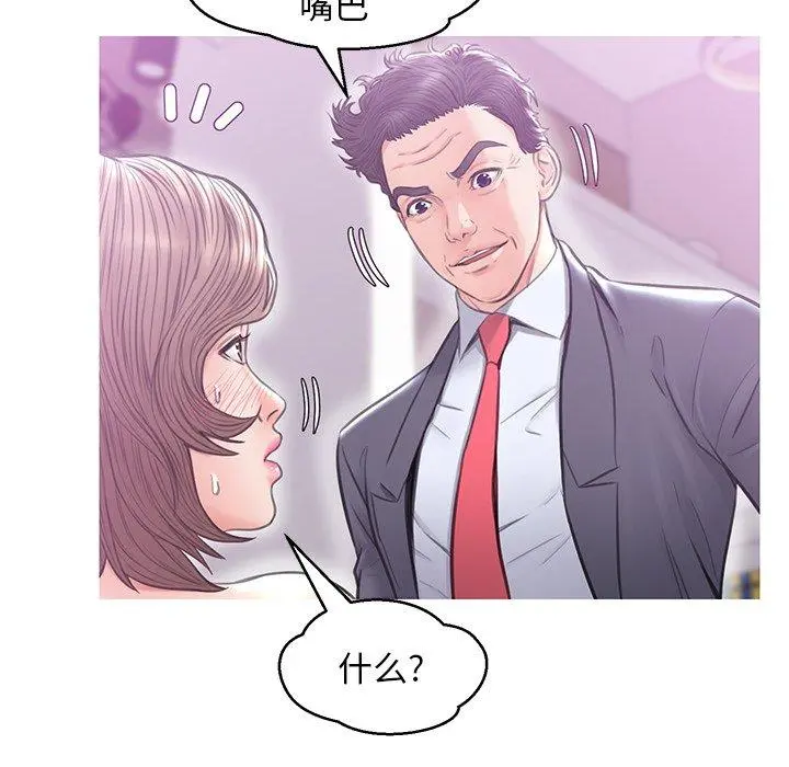 俏儿媳 第31话 第86页