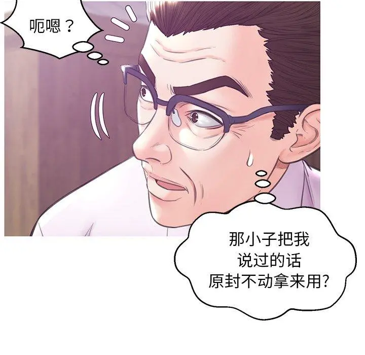 俏儿媳 第31话 第119页