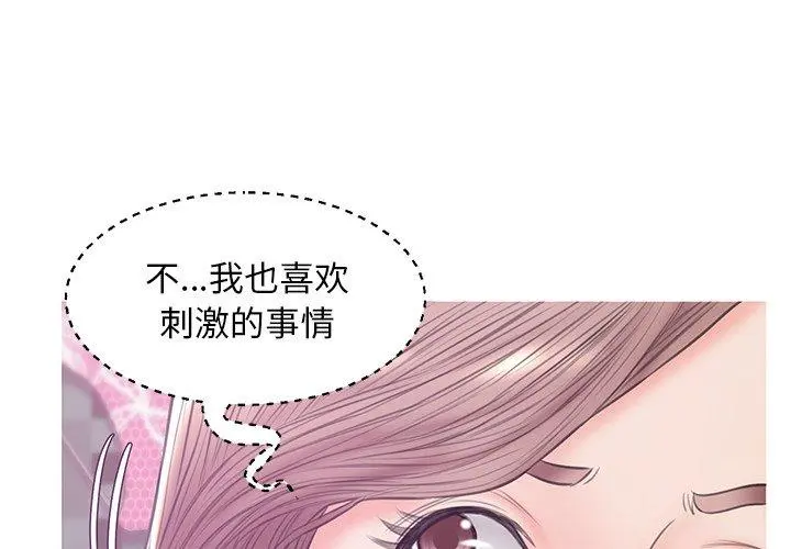 俏儿媳 第31话 第4页