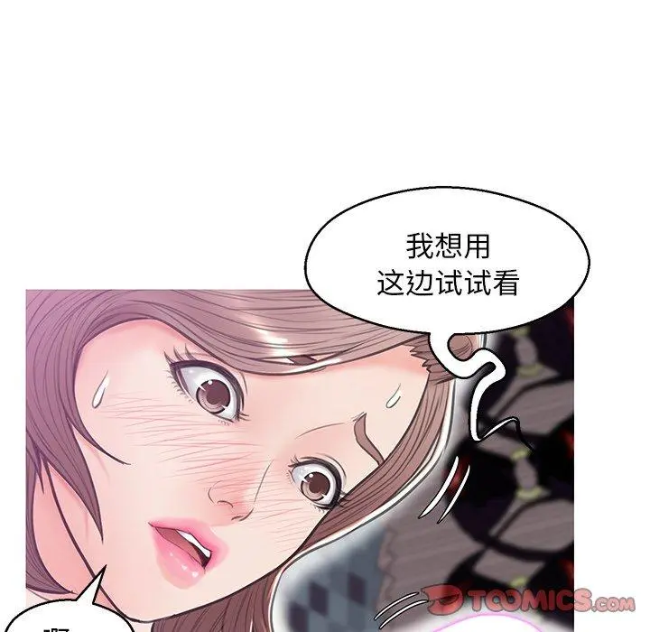 俏儿媳 第31话 第87页