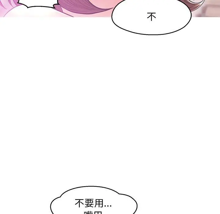 俏儿媳 第31话 第85页