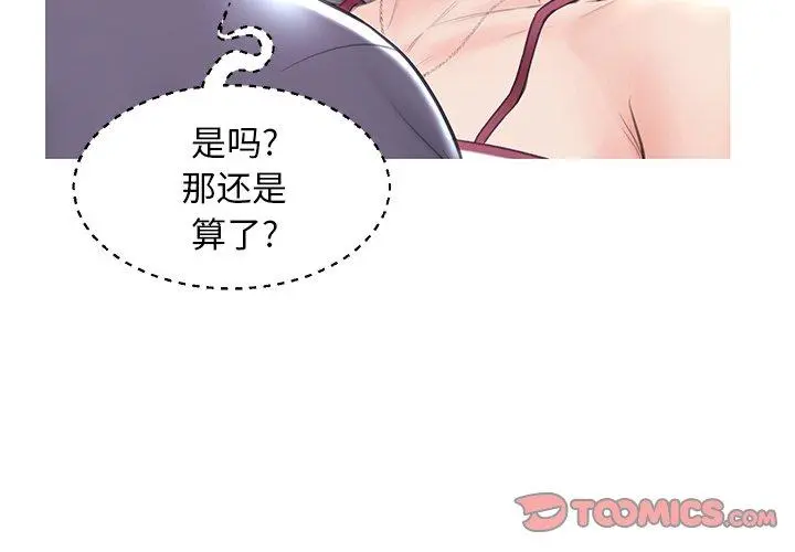 俏儿媳 第31话 第3页