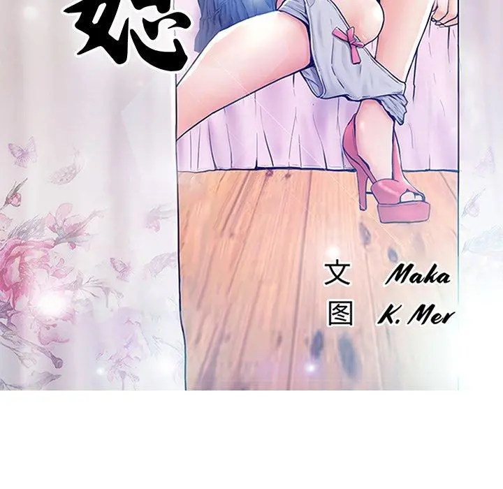 俏儿媳 第31话 第14页