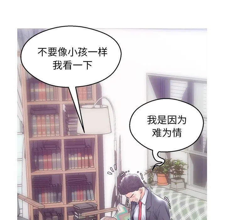 俏儿媳 第27话 第59页