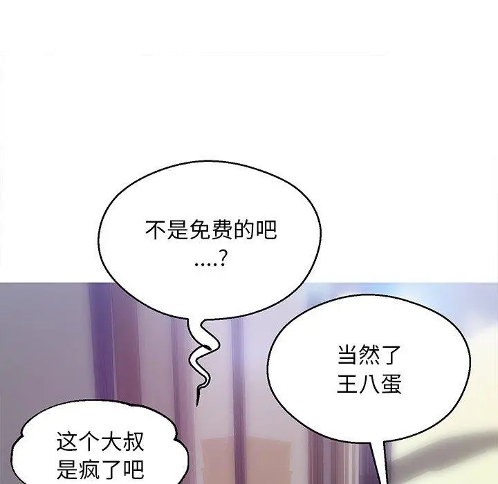 俏儿媳 第27话 第46页
