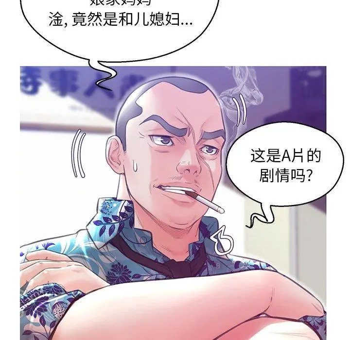 俏儿媳 第27话 第23页