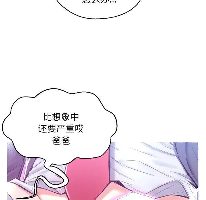 俏儿媳 第27话 第77页