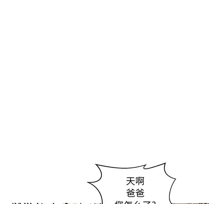 俏儿媳 第27话 第7页