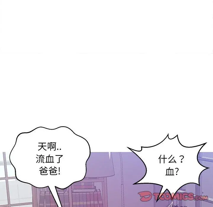 俏儿媳 第27话 第75页