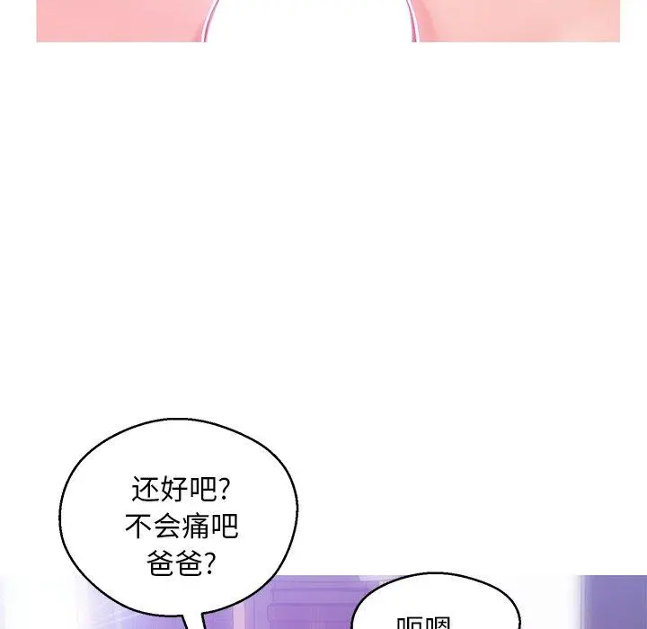 俏儿媳 第27话 第84页