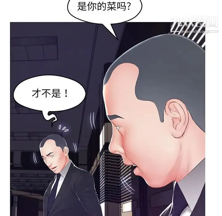 俏儿媳 第75話 第85页