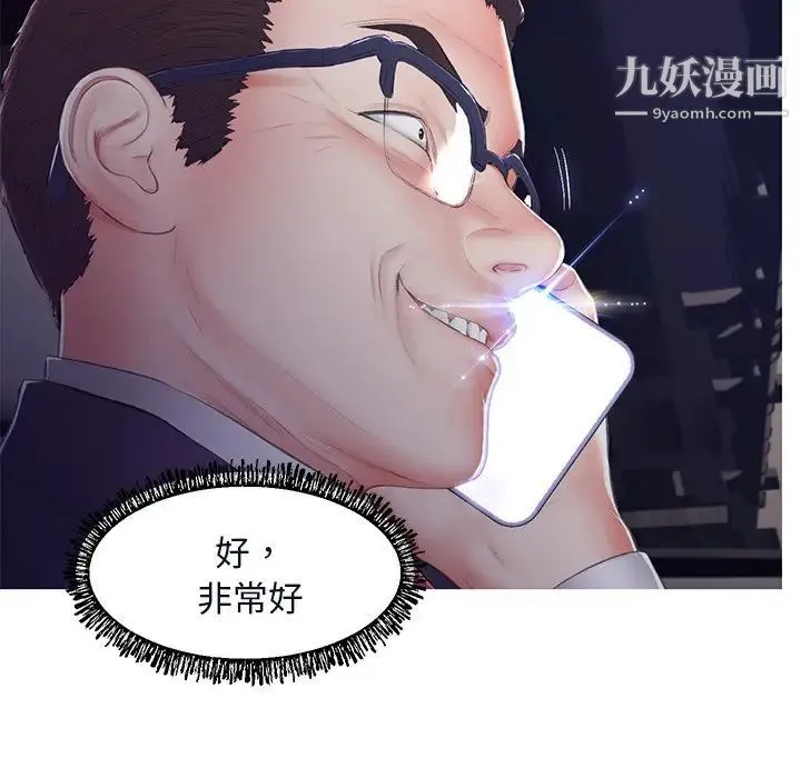 俏儿媳 第75話 第160页