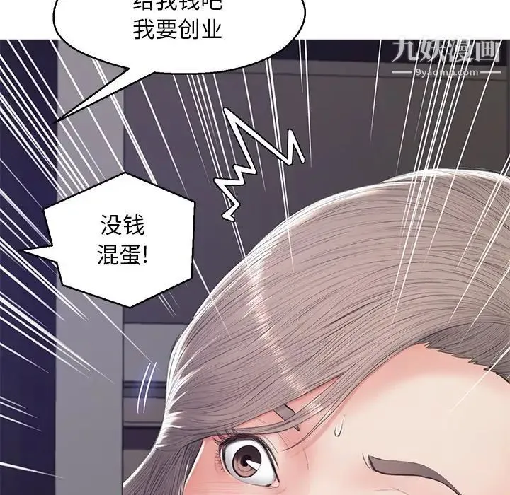 俏儿媳 第75話 第11页
