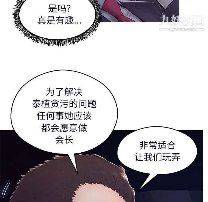 俏儿媳 第75話 第159页