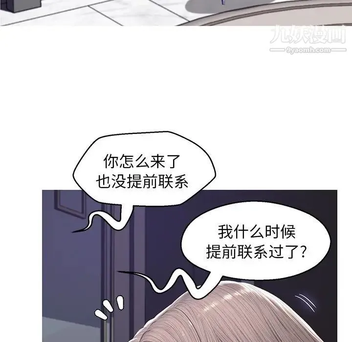 俏儿媳 第75話 第6页