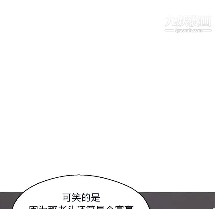 俏儿媳 第75話 第131页
