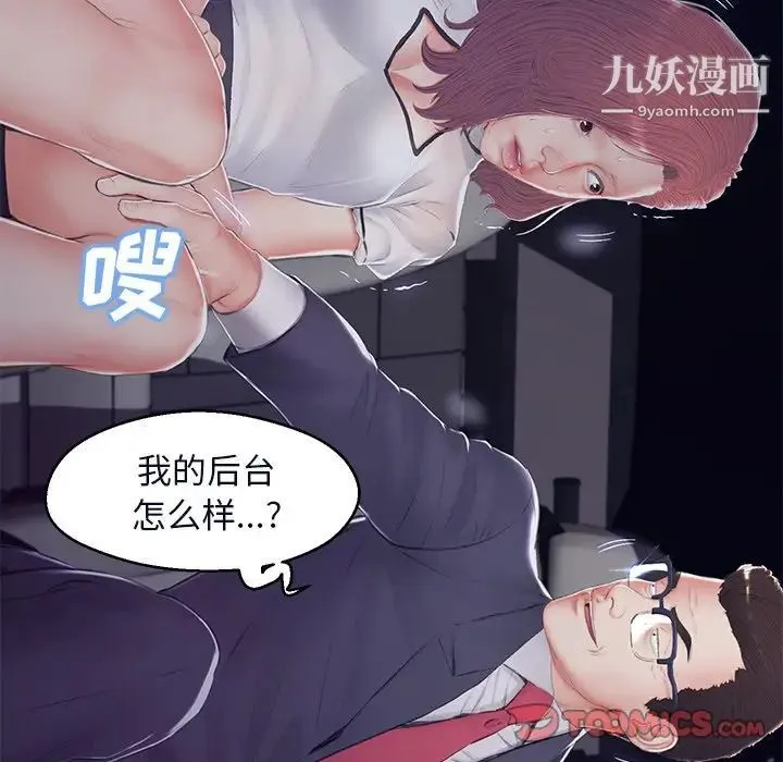 俏儿媳 第75話 第164页
