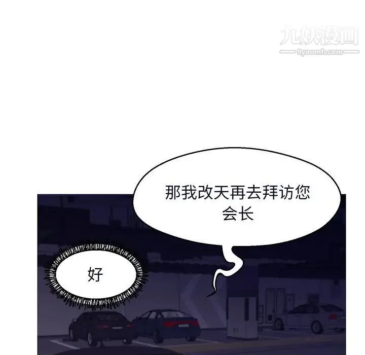 俏儿媳 第75話 第161页