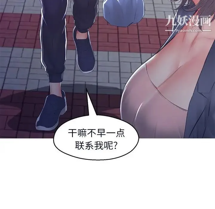 俏儿媳 第76話 第144页