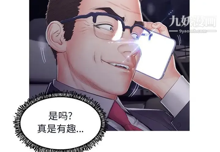 俏儿媳 第76話 第2页