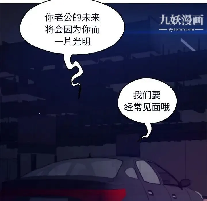 俏儿媳 第76話 第120页