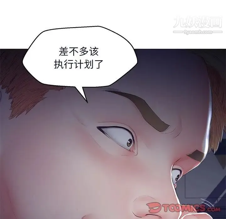 俏儿媳 第76話 第157页