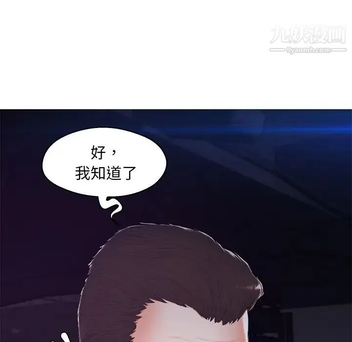 俏儿媳 第76話 第48页