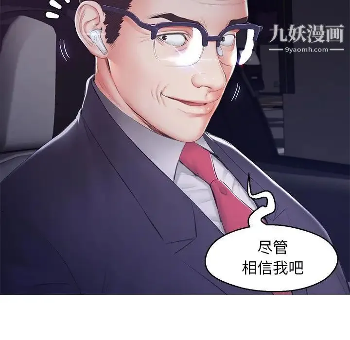 俏儿媳 第76話 第49页