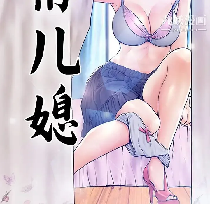 俏儿媳 第76話 第12页