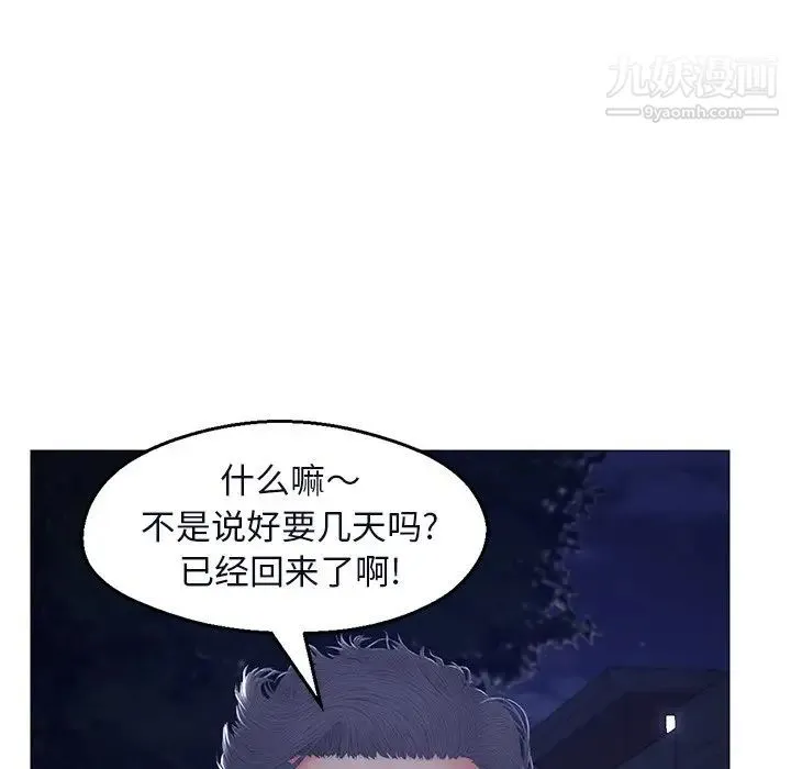 俏儿媳 第76話 第140页