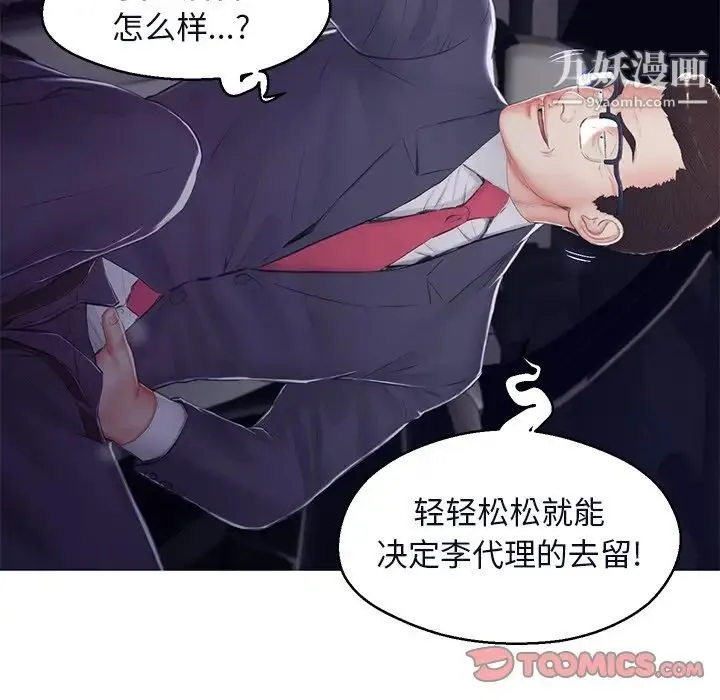 俏儿媳 第76話 第9页