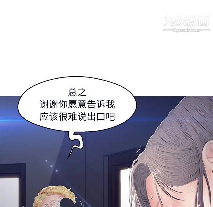 俏儿媳 第76話 第27页