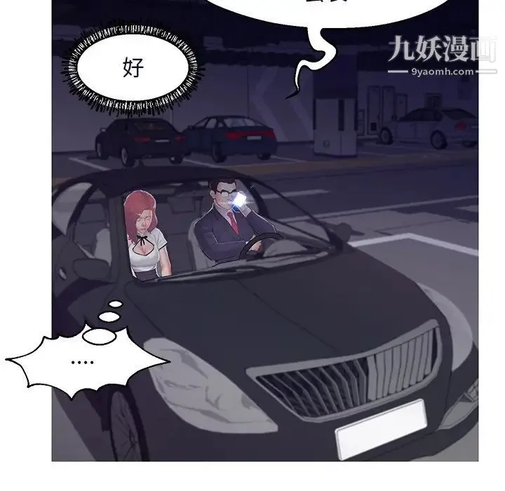 俏儿媳 第76話 第6页