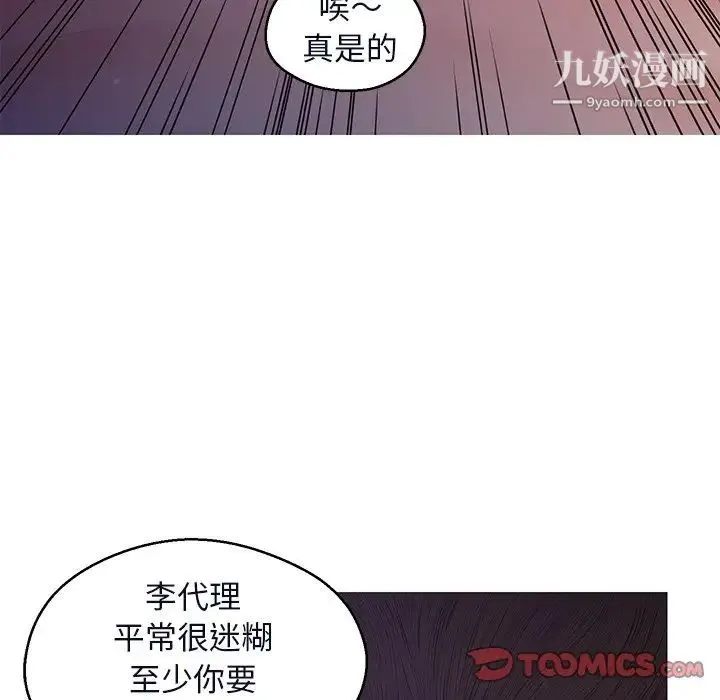 俏儿媳 第76話 第67页