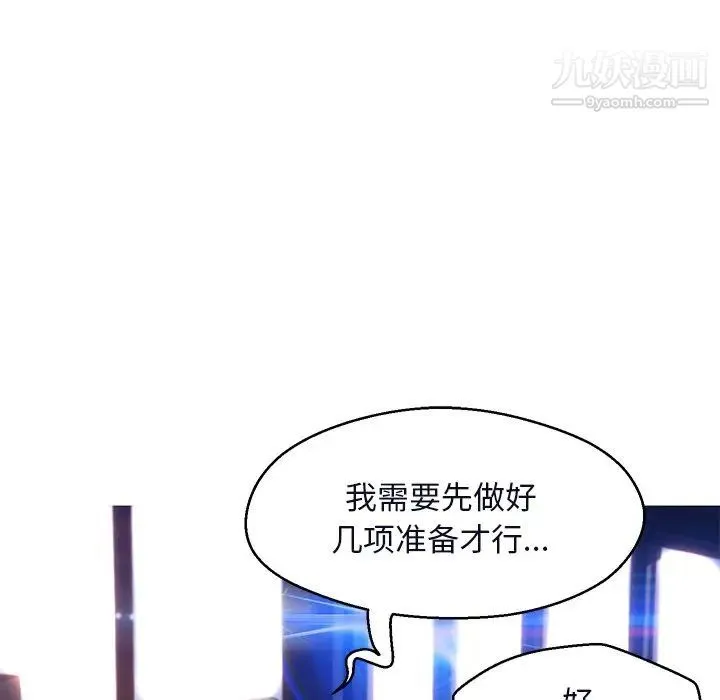 俏儿媳 第76話 第33页