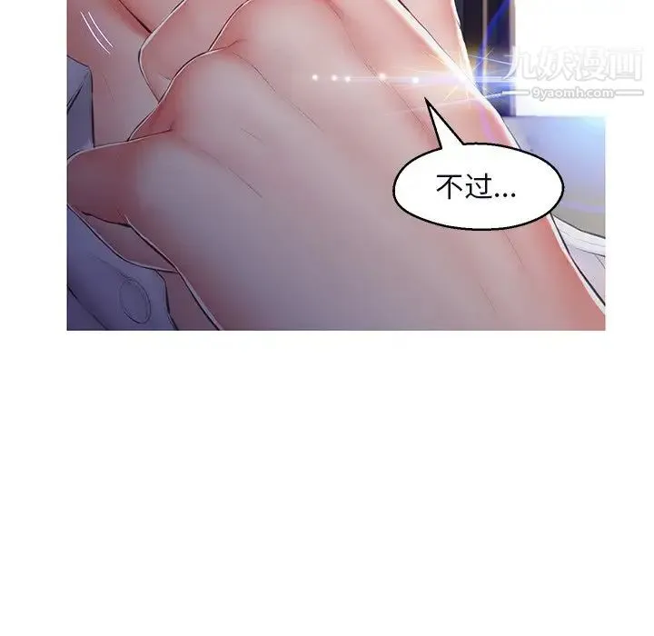 俏儿媳 第76話 第36页