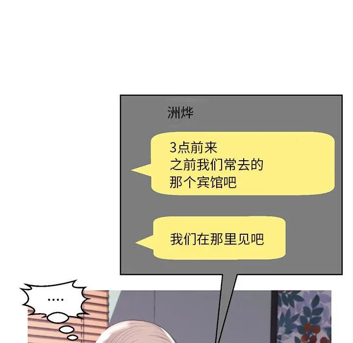 俏儿媳 第40话 第76页