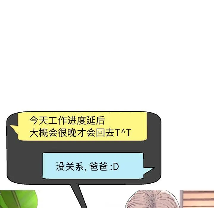 俏儿媳 第40话 第54页