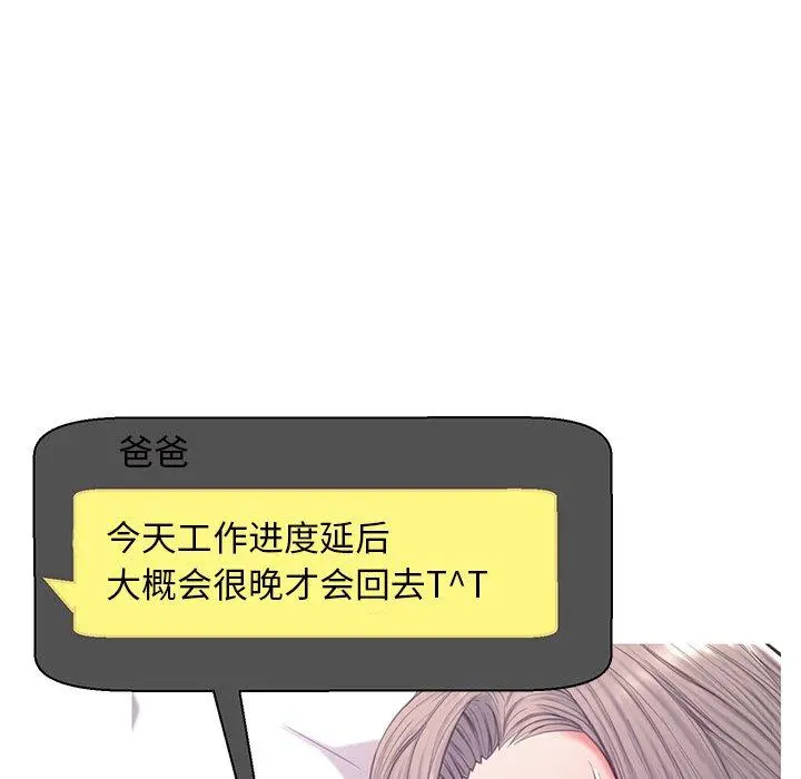 俏儿媳 第40话 第52页