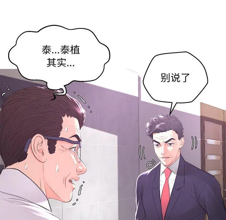俏儿媳 第46话 第44页