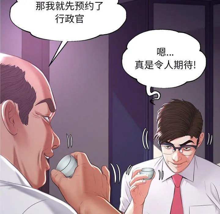 俏儿媳 第46话 第7页