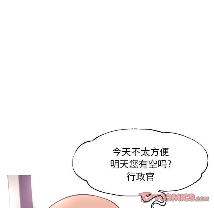俏儿媳 第46话 第75页