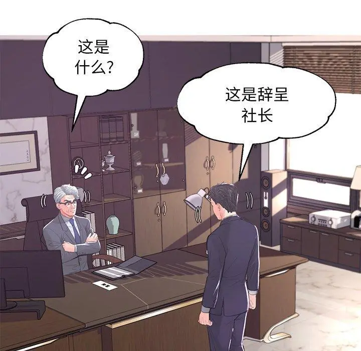 俏儿媳 第46话 第18页
